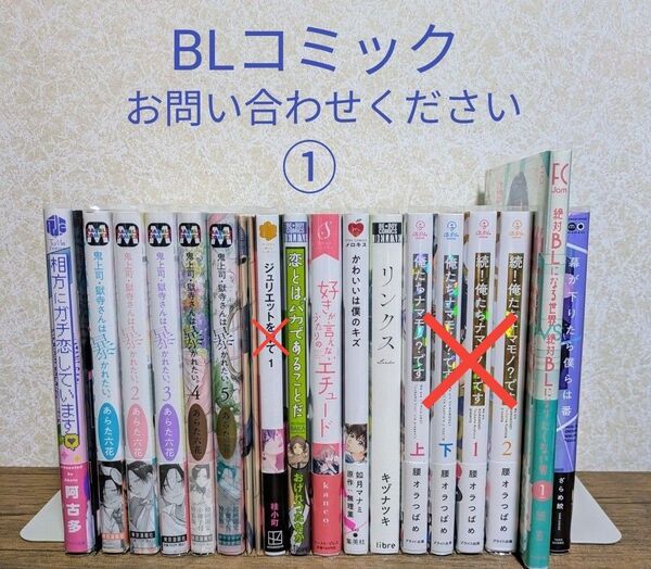 BL コミック 【お問い合わせください】 同梱200円引 7/13①