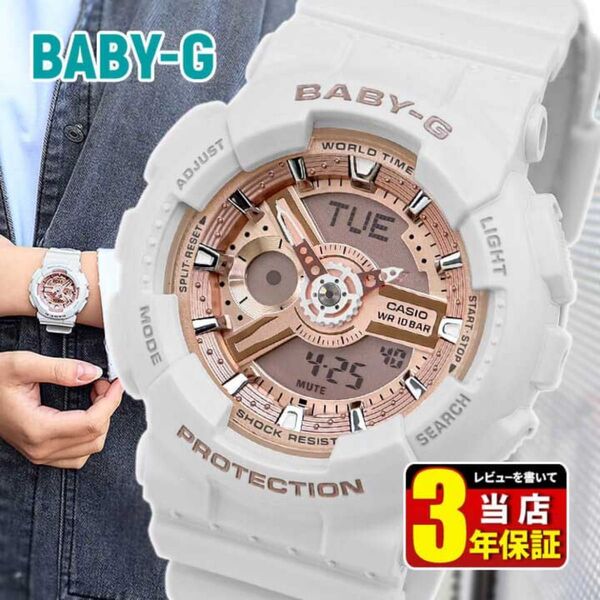 CASIO Baby-G カシオ ベビーG ベイビージー BA-110X-7A1 腕時計 アナログ デジタル アナデジ