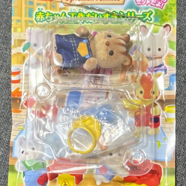 赤ちゃん工作だいすきシリーズ くるみリスの赤ちゃん シルバニア 赤ちゃん