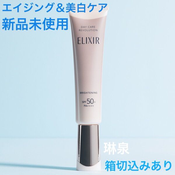 資生堂 エリクシール ホワイト デーケアレボリューション ブライトニング+ba 日中用乳液 美白 エイジング