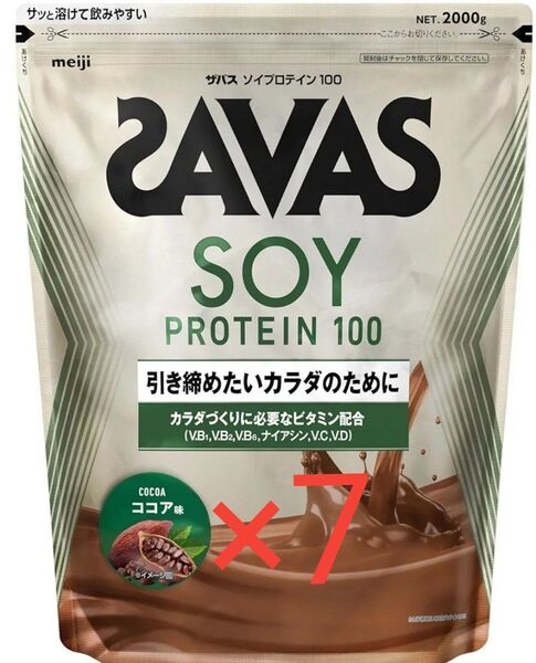 ザバス(SAVAS) ソイプロテイン100 ココア味 2000g 明治 7個セット