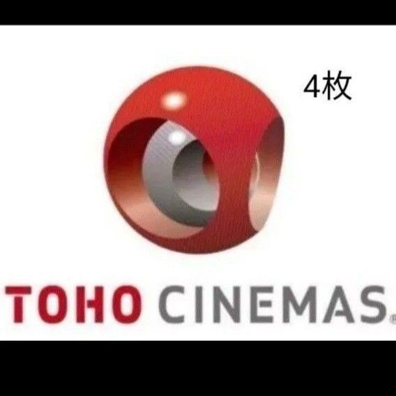 TCチケット 2025年9月30日まで発送します!4枚TOHOシネマズ TOHOシネマズ