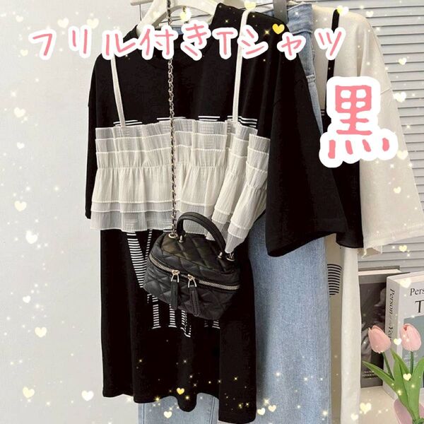 韓国風 フリルTシャツ ワンピゆったり ロゴTシャツ 体型カバー韓国系 体型カバー トレンド レイヤード 夏 半袖 半そで
