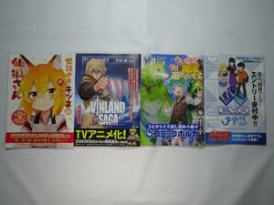 [冊子]139/世話やきキツネの仙狐さん、ヴィンランド・サガ、ウィル様は今日も魔法で遊んでいます、ハイスコアガール