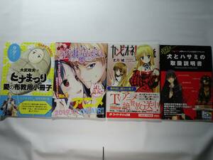 [冊子]150/ひなまつり、かぐや様は告らせたい、カンピオーネ、犬とハサミの取扱説明書