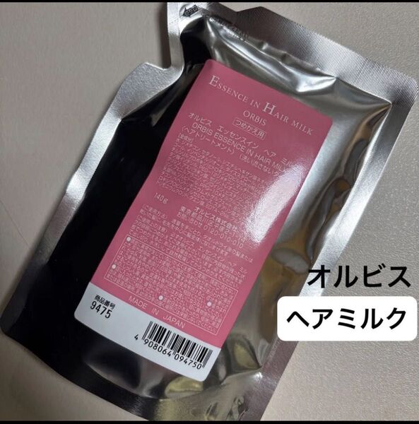 ★おまけ付き★ 新品【1個】オルビス エッセンスインヘアミルク レフィル 140g×1 エッセンス イン ヘアミルク