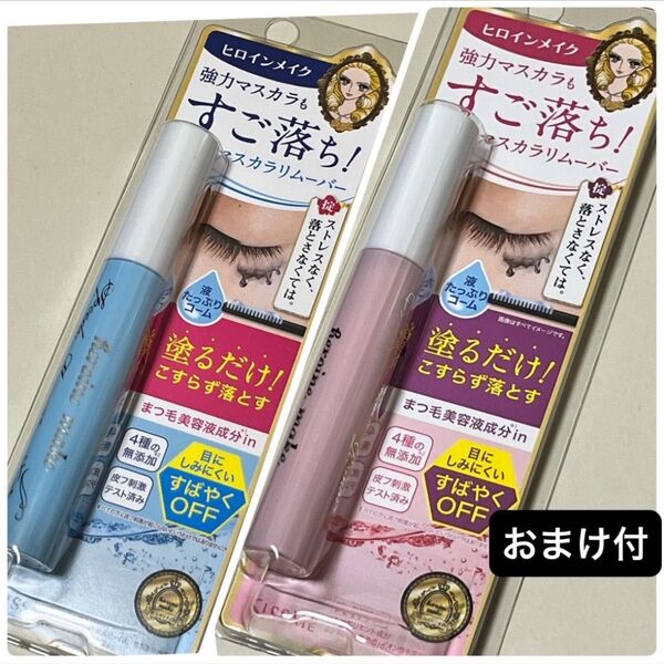 ★おまけ付★新品【2本】伊勢半 ヒロインメイクスピーディマスカラリムーバー6.6mLブルー、ピンクデザイン各1本