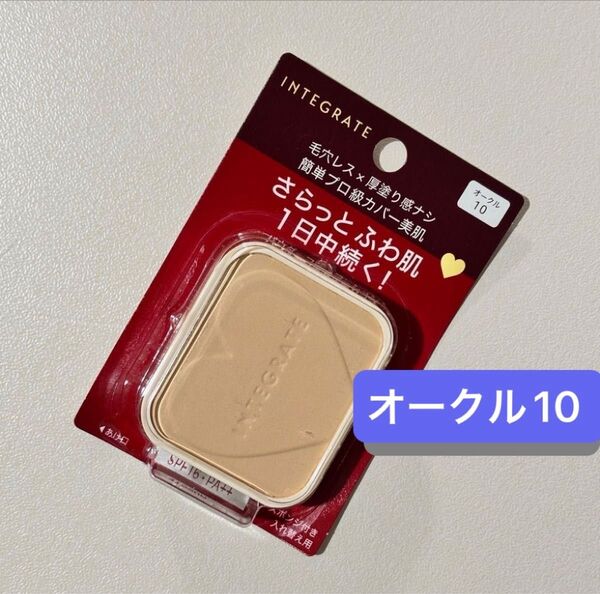【新品 1個】資生堂 インテグレートプロフィニッシュファンデーションオークル10 レフィル 10g