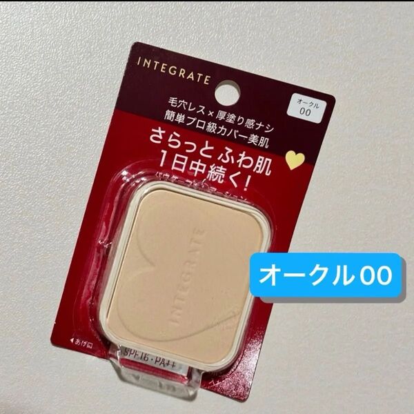 【新品 1個】資生堂 インテグレートプロフィニッシュファンデーションオークル00 レフィル 10g