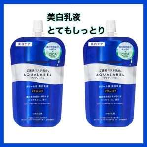 新品【2本】アクアレーベル トリートメントミルク ブライトニング とてもしっとり つめかえ用 110g