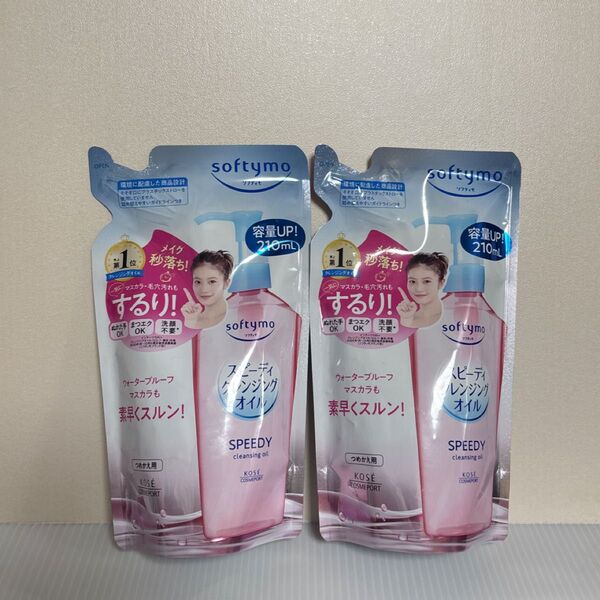 【2本】ソフティモ スピーディ クレンジングオイル つめかえ用 230ml メイク落とし