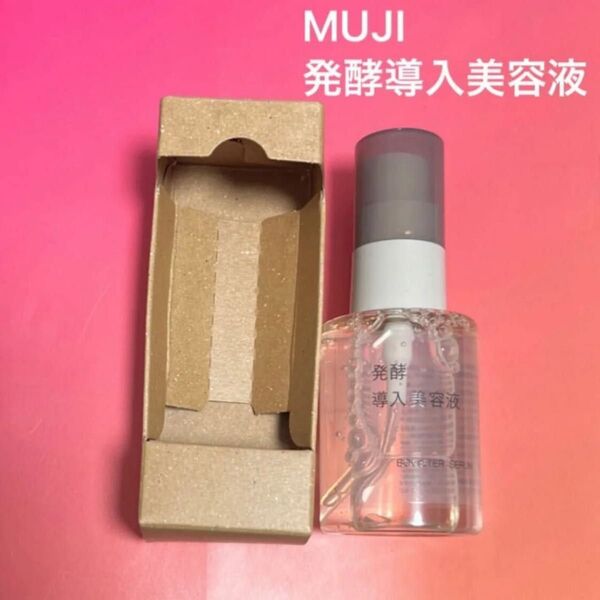 無印良品 MUJI発酵導入美容液 50mL1本