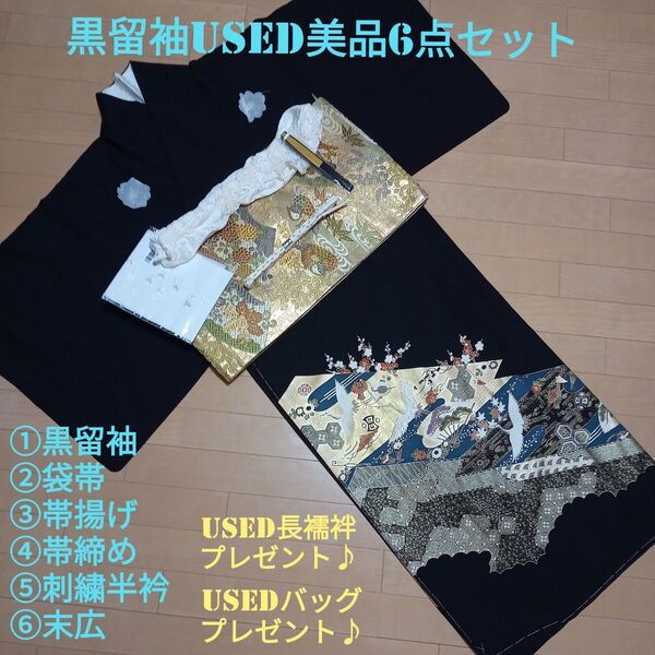 A46週末限定価格!☆未使用美品☆ 結婚式 金彩 豪華 黒留袖6点セット