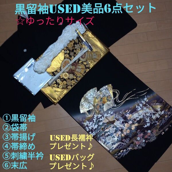 A45限定価格!☆used美品☆ 落款 やまと誂製 豪華 黒留袖6点セット