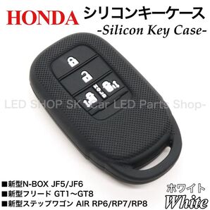 シリコン スマートキー キーケース 新型 N-BOX JF5 JF6 新型 フリード GT1-GT8 ブラック ホワイト カバー