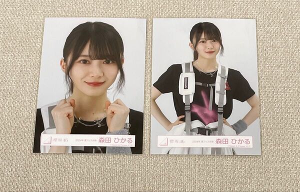 櫻坂46 森田ひかる 2024年 夏フェス衣装 ヨリチュウ 生写真