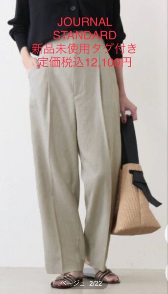新品未使用 ジャーナル リネンライク ツイルワイドパンツ ベージュ M