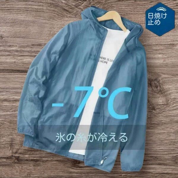 【−7℃のひんやり感!冷感パーカー】Lサイズ