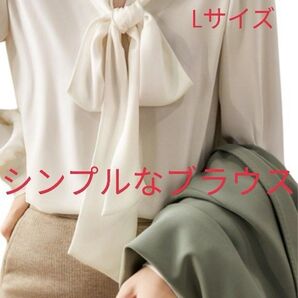 シンプルブラウス Lサイズ ホワイト