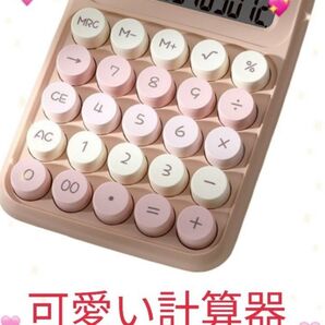 かわいい計算器、コーヒー色♪
