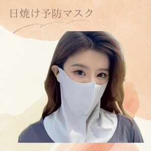 日焼け予防マスク フェイスカバー ネックガード UV グレー UPF50