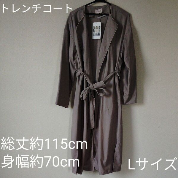 【タグ付き未使用品】☆春秋の防寒対策に☆レディース トレンチコート Lサイズ ロング丈 ノーカラー 襟なし