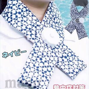 ネッククーラー アイスバッグ 氷嚢 氷のう 首かけ 熱中症対策 冷感 ネイビー