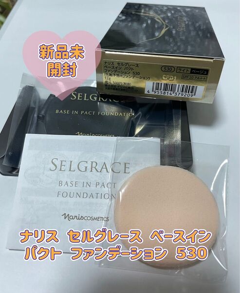 ナリス セルグレース ベースイン パクト ファンデーション 530 化粧下地入り ライトベージュ