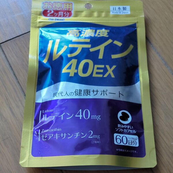 高濃度ルテイン40EX 60日分 日本製 ソフトカプセル 未開封 新品