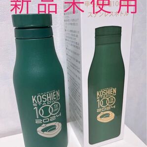 甲子園球場100周年ステンレスボトル携帯用まほうびん480ml
