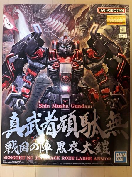 MG 真武者頑駄無 戦国の陣 黒衣大鎧