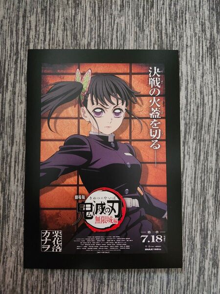 鬼滅の刃 劇場版 無限城編 入場者特典 栗花落カナヲ