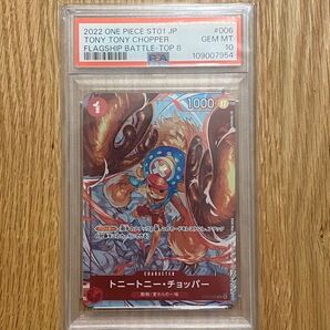ワンピースカードゲーム トニートニー・チョッパー PSA10