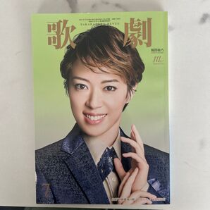 歌劇 2025年7月号 風間柚乃