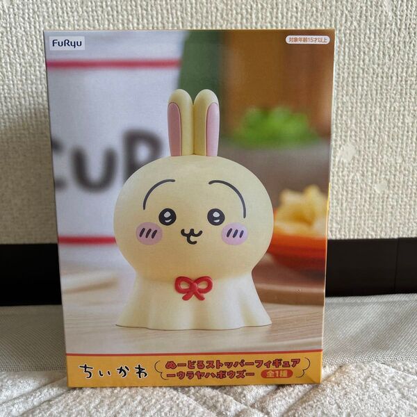 ぬーどるストッパーフィギュア ちいかわ ウラヤハボウズ FuRyu/フリュー フィギュア