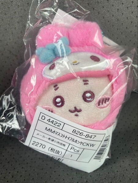 古本屋×マイメロディ Sanrio サンリオ ちいかわ×サンリオ コラボ マスコット ホルダー ぬいぐるみ