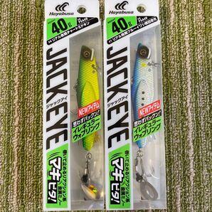 85新品ハヤブサ ジャックアイ マキピタ40g×2個 リアル魚鱗チャートミドキンブルーイワシ細目夜光サワラサゴシブリヒラメマゴチに