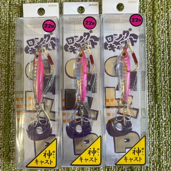 219新品ジャクソン ギャロップアシスト ロングキャスト 22g 3個セット ホロピンク ショアジギング青物ヒラメシーバス根魚に!