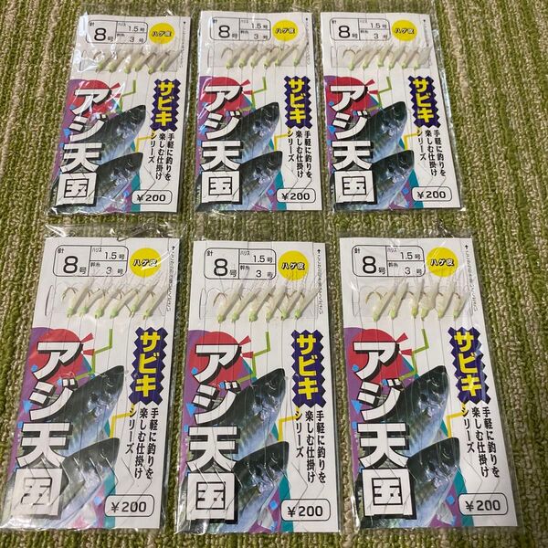 291激安お買得品サビキ アジ天国ハゲ皮8号6本針 6袋セット 仕掛け 小アジ・小サバ・小イワシ等堤防釣りに!消耗品まとめてどうぞ