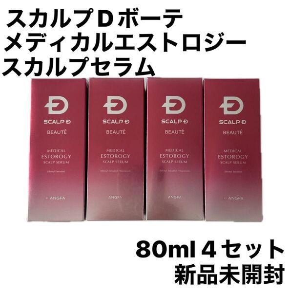 スカルプDボーテ メディカルエストロジースカルプセラム 80ml4セット 薬用育毛剤 医薬部外品