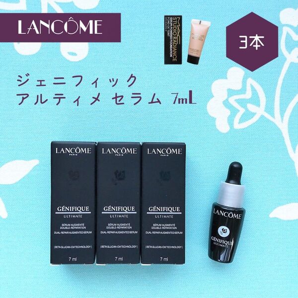新品 LANCOME ランコム ジェニフィック アルティメ セラム 7mL×3本