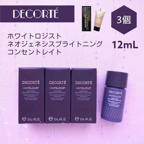 ホワイトロジスト ネオジェネシス ブライトニング コンセントレイト 12mL × 3本