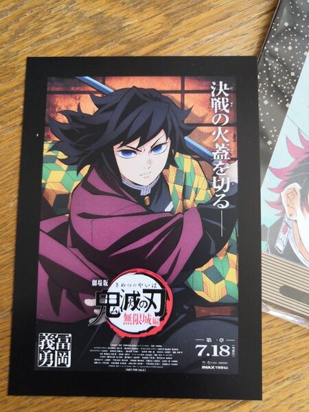 冨岡義勇 鬼滅の刃 劇場版 無限城編 第一章 猗窩座再来 入場者特典 映画特典 冨岡義勇 ポスターデザインカード アートスタンド
