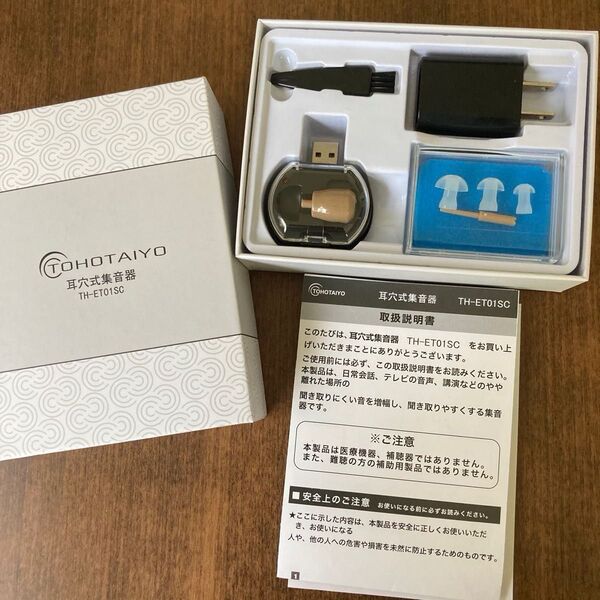 充電式耳穴集音器/TH-ET01SC/ホーリ通信熟年時代 USB充電