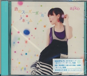 未開封 シングルCD●aiko/ホーム・恋のスーパーボール　初回