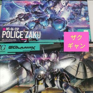 エグザベ専用ギャン (ハクジ装備) 軍警ザク ガンプラ HG プラモデル ギャン ザク ガンダム