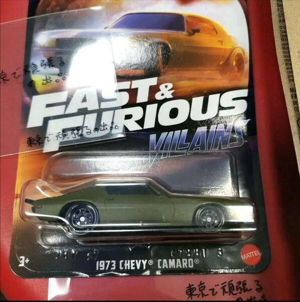 1973 シェビー カマロ ワイルド・スピード テーマ アソート ホットウィール ヴィランズ Chevy Camaro