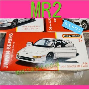 1990 トヨタ MR2 W20 Toyota マッチボックス ホットウィール MATCHBOX ジャパンシリーズ TOYOTA