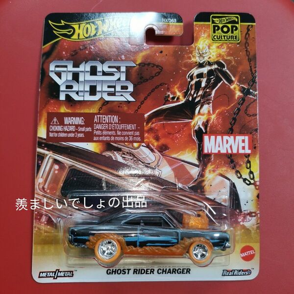 ホットウィール ポップカルチャー ゴーストライダー チャージャー Ghost Rider Charger アメ車 映画 マーブル