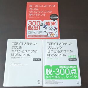 TOEIC L&Rテスト対策書籍3冊セット